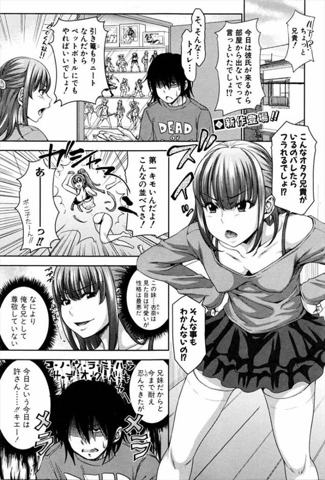 【エロ漫画】かわいいけどクソ生意気な妹にブチ切れたオタクニートな兄が、人を操ることができるフィギュアをつかい妹…