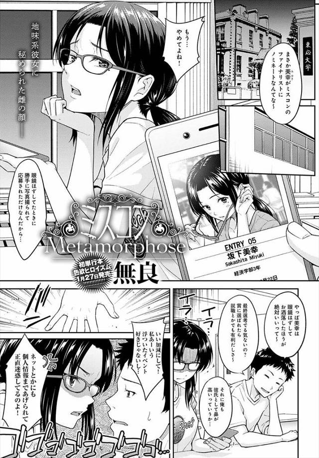 【エロ漫画】普段は地味だけどほんとは美人な彼女に学校でフェラをしてもらったら盗撮されていて、彼女が脅迫され肉便…