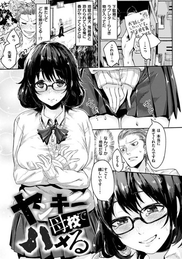 ヤンキーを誘惑しちゃうムッツリスケベなメガネのJK…逆レイプにイチャイチャしたりトロ顔に中出しセックスしちゃう！