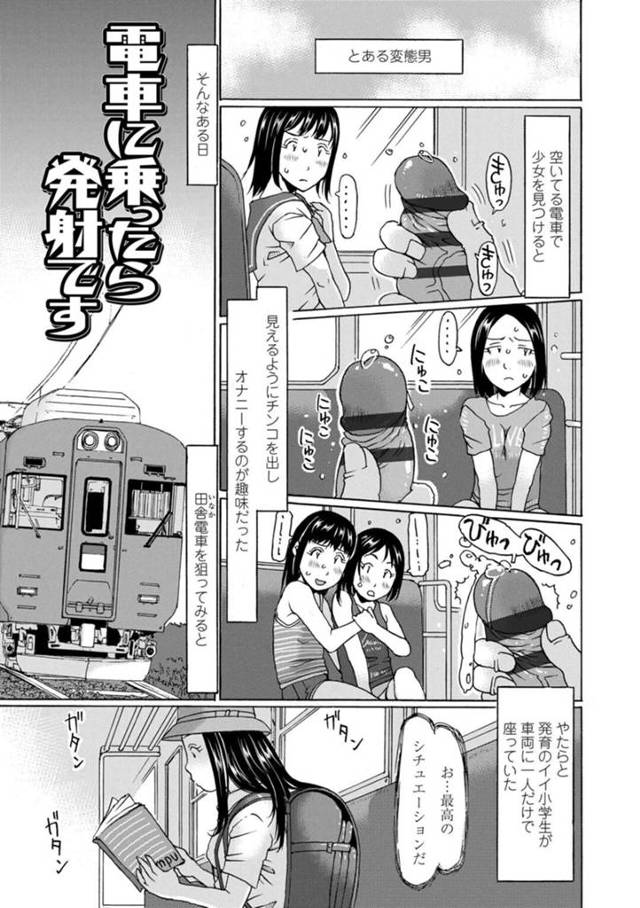 無垢でかわいい巨乳JS…電車に乗っている変態痴漢の巨根と手コキの意味がわからず、言われるがままにフェラで口内射精されたり、クンニされてマン汁垂らしてイキ顔になったり生ハメ生挿入で膣内射精されてしまう！！