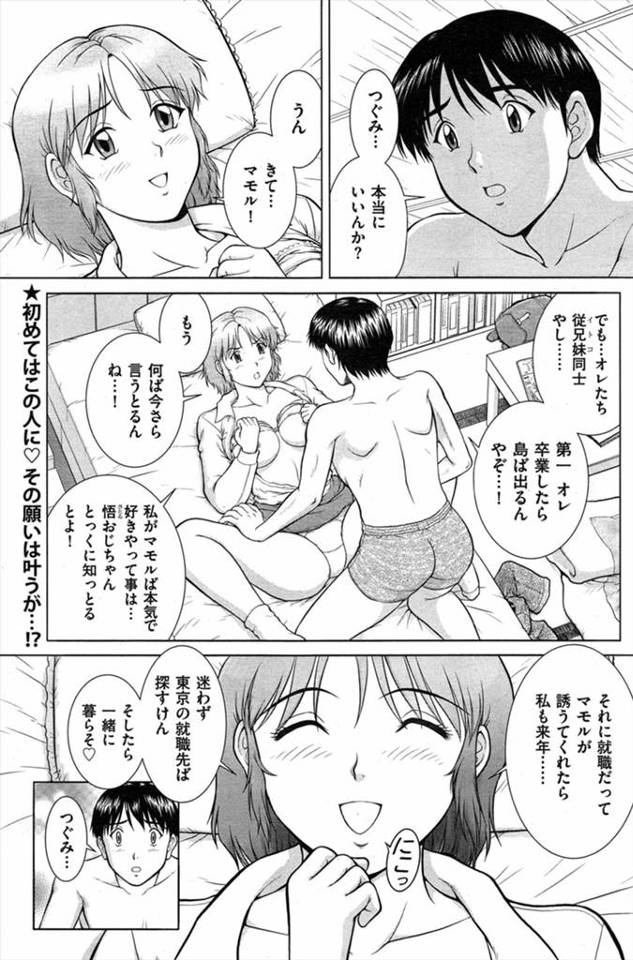 【エロ漫画】会社が倒産してからずっとフリーターをしていて2年間将来を誓いあったいとこに連絡すらしなかった男が呼…
