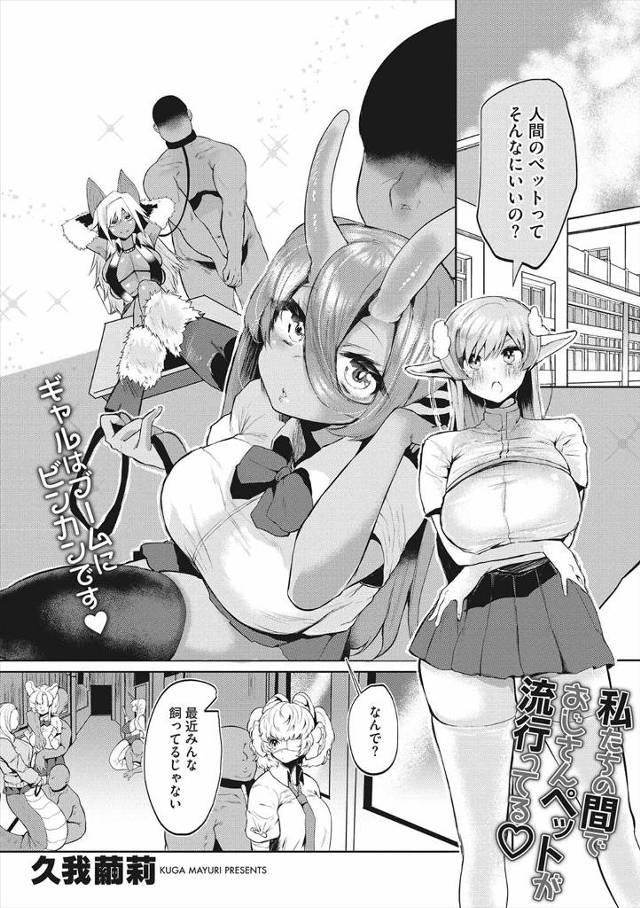 【エロ漫画】エルフのムッツリ巨乳JKが最近はやってる人間のペットを友だちから貸してもらい、家まで我慢できず公園…