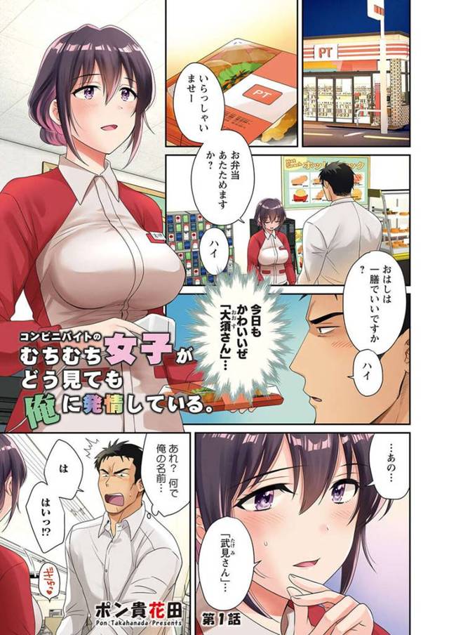 コンビニで働く黒髪ロングの巨乳美女お姉さん…会社員の武見はコンビニで働く巨乳美女お姉さんの大須さんに恋し、夢で全裸の大須さんと生ハメセックスして膣内射精する夢精までしてしまう。ある日コンビニで買い物し携帯電話を忘れて取りに戻ると更衣室で着替え中のエロ下着姿で巨乳美女大須さんと出くわし会社員の武見のデカチンをフェラしてくれ、口内射精までしてくれる！！