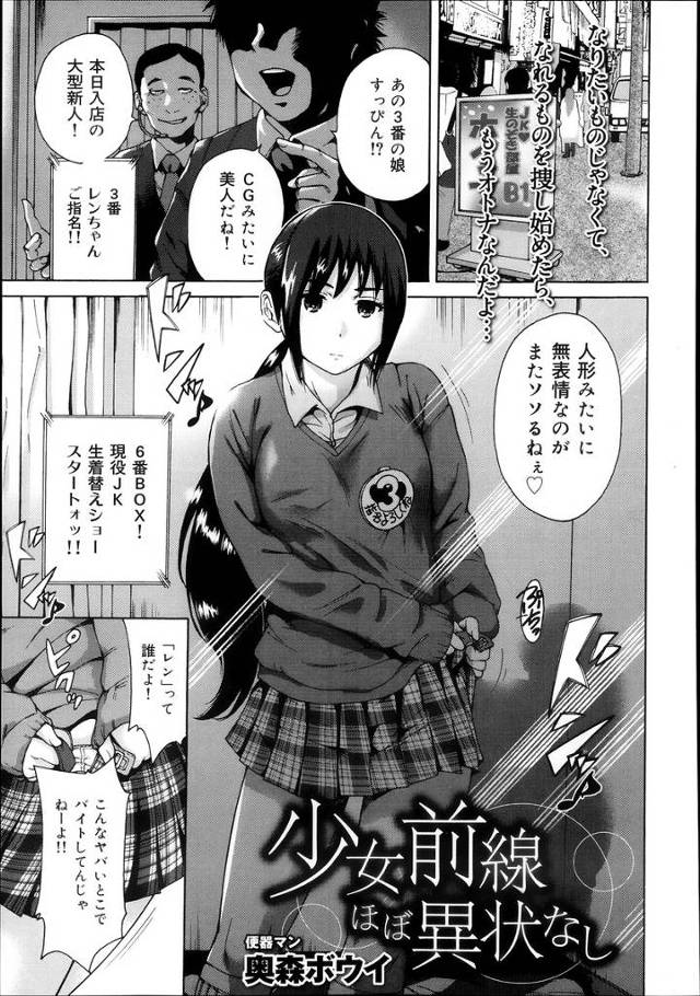 【エロ漫画】ゲーム系SNSで知り合った巨乳JKと付き合ってる大学生が69フェラされクンニもしてまんこに絡みつく…