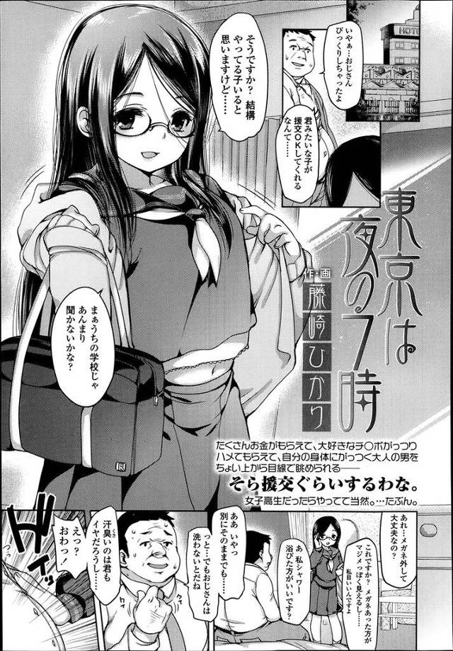 【エロ漫画】高校では真面目系をしている巨乳美少女JKがオジサンとホテルで援交パコwチンポをフェラ抜きしてSっ気…