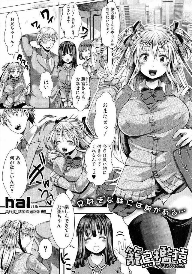 【エロ漫画】大好きな兄に結婚すると言われ夜這いをして処女を捧げた巨乳JKが、事後に彼女と電話を始めた兄に激怒し…