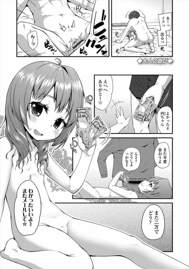 ひたすら調教されちゃう生意気な援助交際をしている美少女…玩具責めでトロ顔に快楽堕ちしちゃうとかマジでエロすぎんだろwww