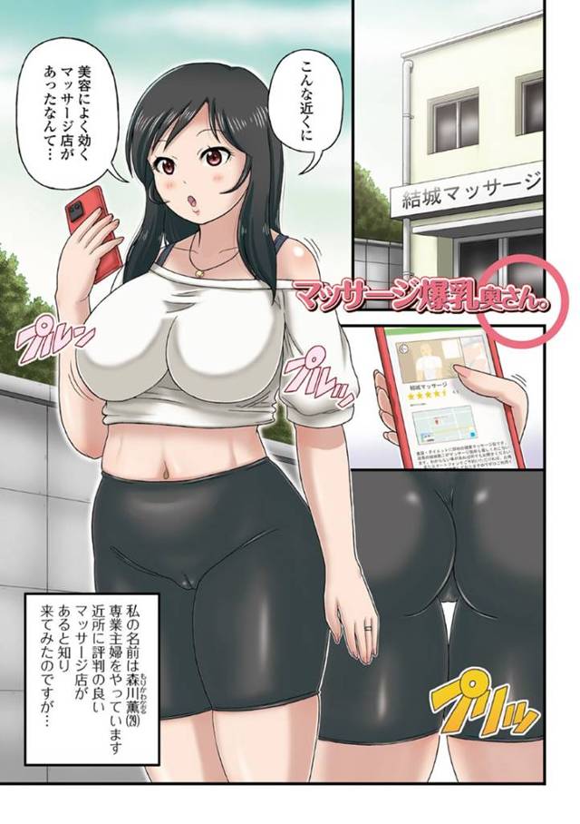 マッサージで襲われちゃうグラマーな奥さん…ド変態なトロ顔に乳首責めされちゃって寝取られちゃう！