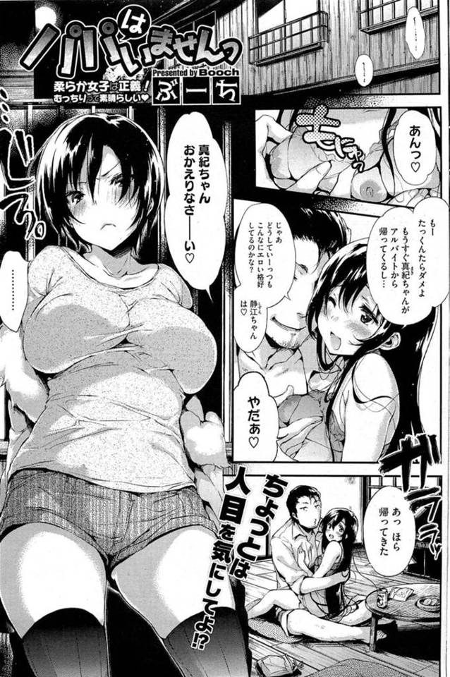 【エロ漫画】隠れてオナニーしている巨乳処女のJK…母親と彼氏がえっちしているのを見てこっそり自慰していたのがバレ、母親に誘われ3Pセックスすることに！パイズリフェラしたり生ハメしてアクメになる処女！！【ぶーち/パパはいませんっ】