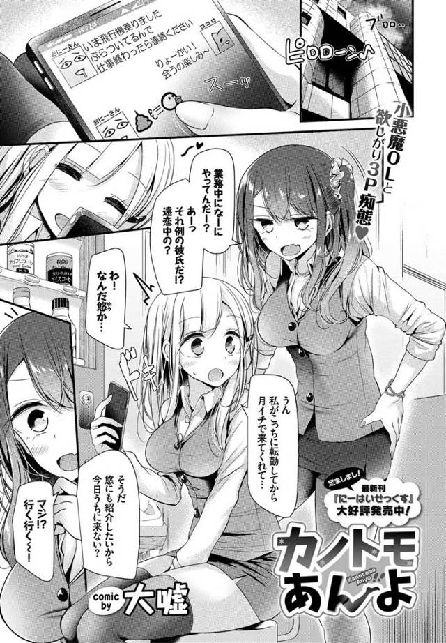 【エロ漫画】カップルと女友達とで宅飲みしていたら泥酔した女友達が尻を顔面に押し付けてきて誘惑！眠った彼女の隣で…