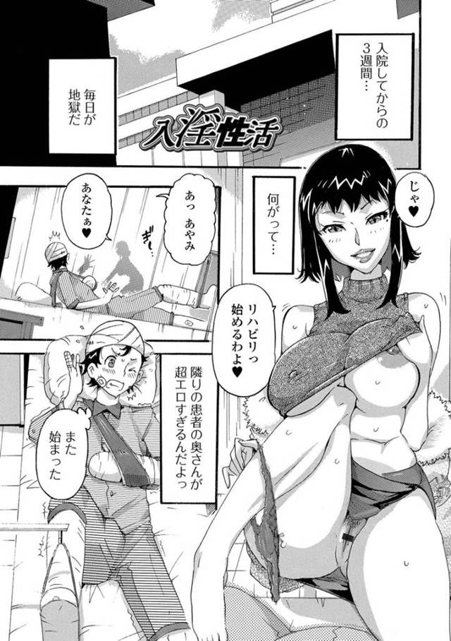 同室の患者を誘惑して浮気エッチを迫る患者の変態人妻…欲求不満な彼女は気弱な彼に騎乗位でまたがって強制生ハメセックス！