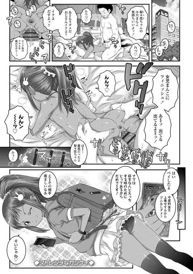 【JSエロ漫画】援助交際で鍛えたエロテクで彼氏と初エッチするギャル小学生！超絶巨根にハメられて悶絶ｗ