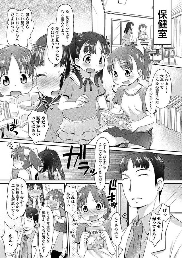 【JSエロ漫画】エッチなことに興味津々な小学５年生の女の子！先生におまんこ弄られてトロトロに！