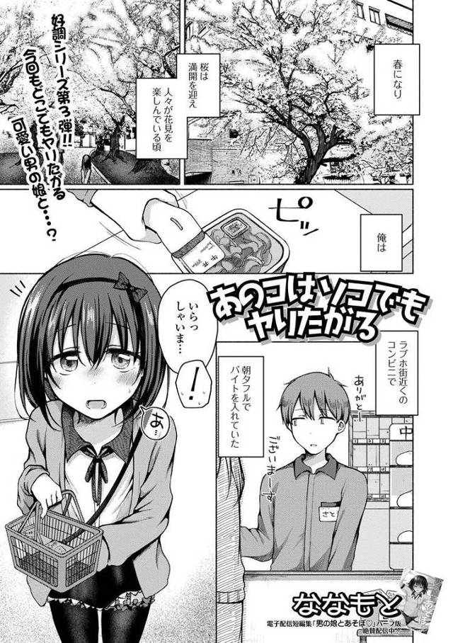 【男の娘エロ漫画】小学生の男の娘と野外で濃厚アナルファック！初めてのキスハメでケツ穴キュンキュン！