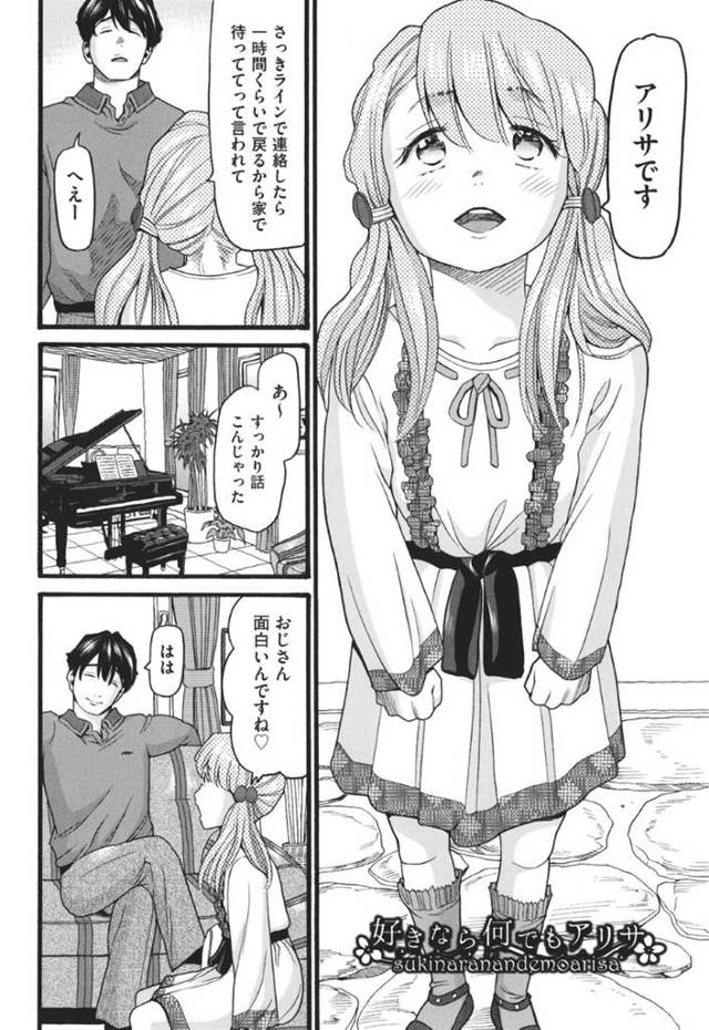 好きな男のお父さんに調教されちゃうかわいいロリ…イチャイチャとだいしゅきホールドに寝取られちゃう！