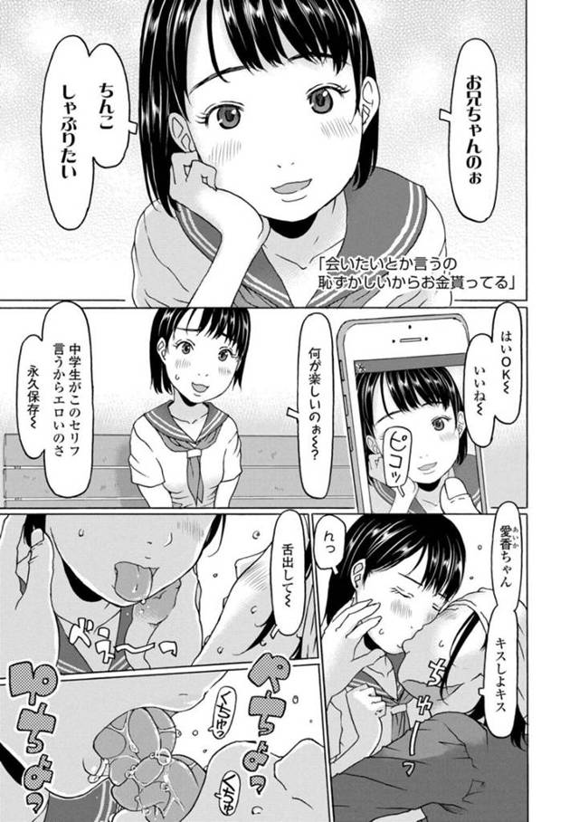 援助交際しているかわいいJC…お兄ちゃんと映画館デートでフェラしたりおっぱい揉ませたりし、ラブホでは乳首舐めさせたり手マンされトロ顔に！巨根をずらし挿入させ、生ハメセックスでぶっかけマン射させる！！