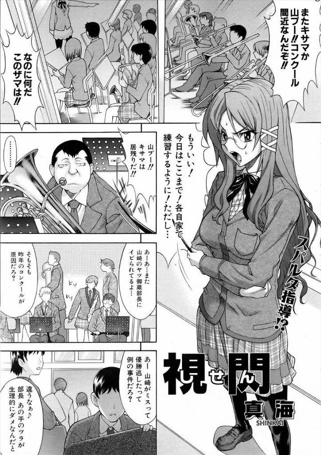 【エロ漫画】コンクールでミスったのは部長だけどそのことを言わずにかばっているキモデブ男子が、そのかわりに部長を…