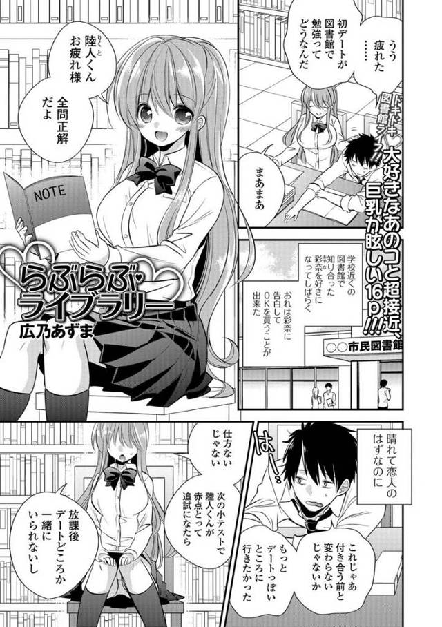 【エロ漫画】図書館デートしてたら巨乳JK彼女のおっぱい触っちゃってセックスに突入ｗｗ本棚に隠れながら激しい中出…