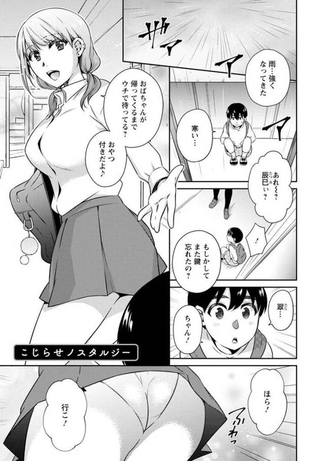 【JKエロ漫画】幼なじみのお姉さんとJKコスで夜のお散歩！野外で中出し立ちバック！