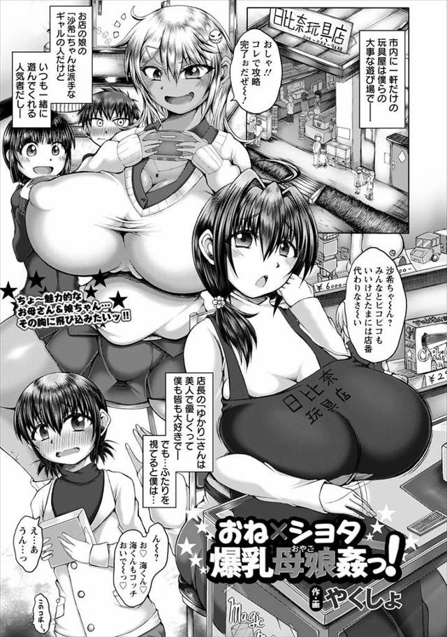 【エロ漫画】おもちゃ屋を経営してる爆乳母娘が、お風呂をのぞいていたショタをつかまえると、顔に似合わない巨根ちん…