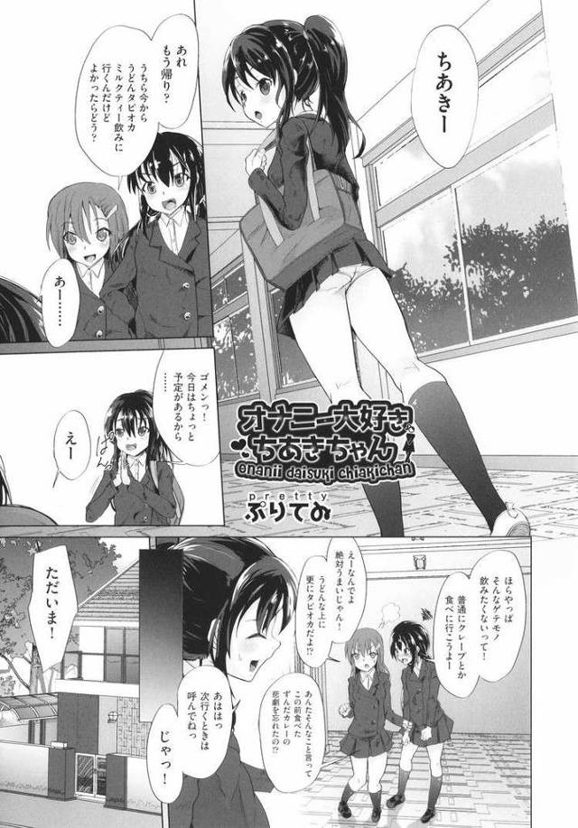 【JKエロ漫画】オナニーにハマりまくった女子高生！バイブを購入して公園で野外露出オナニー！