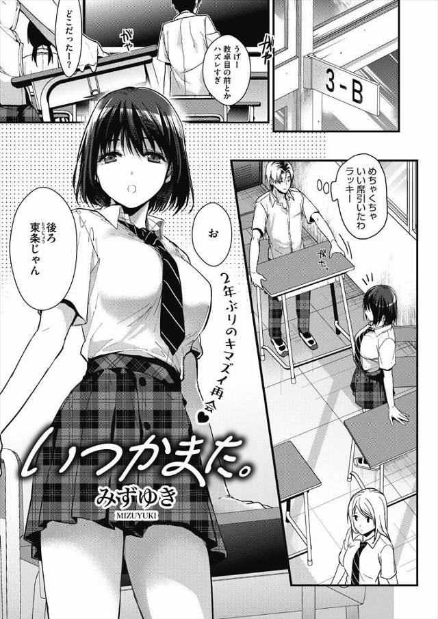 【エロ漫画】最初は何の他意もなく勉強を教えてもらうために誘った巨乳女子とお互いに初めて同士で初体験してそれ以来…