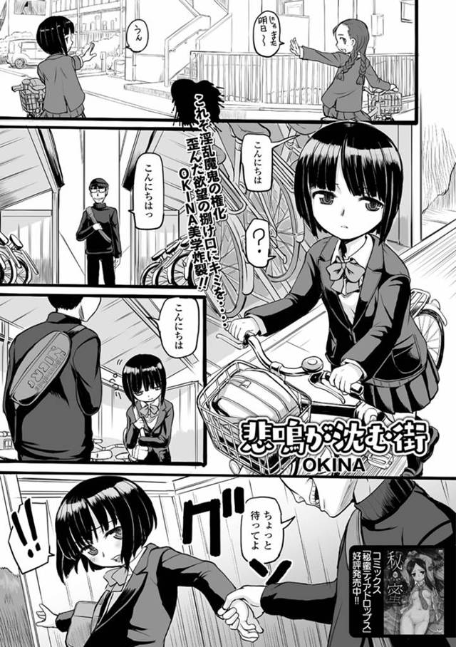 【エロ漫画】学校から帰ってきたJCがマンションの自転車置き場で変態男に襲われて、処女マンコを容赦なく中出しレイプされる！