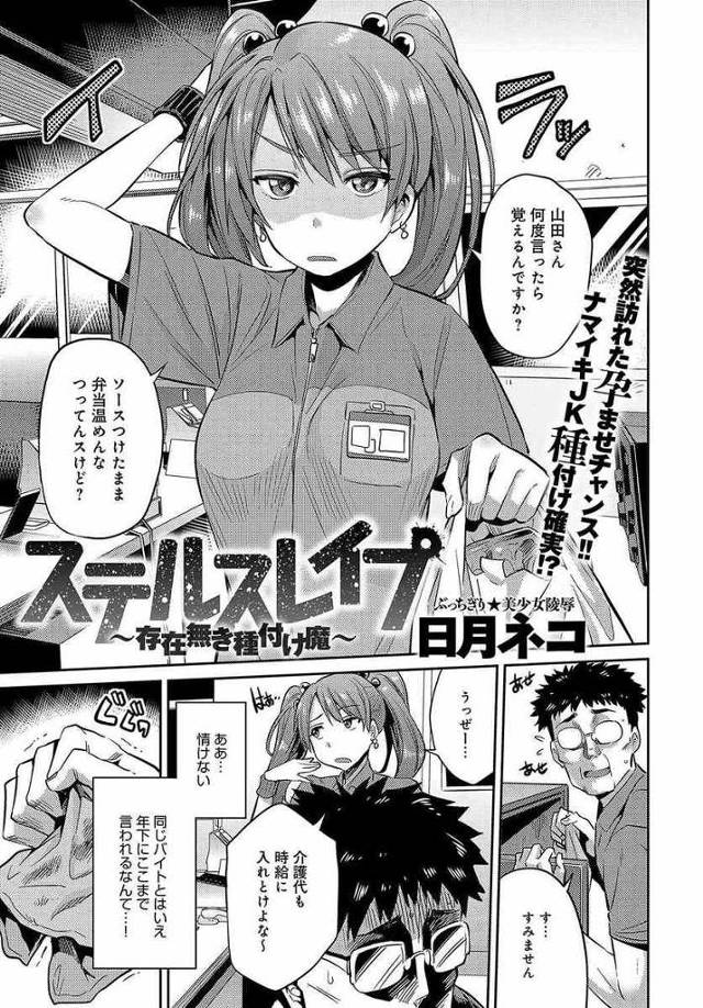 【エロ漫画】突然存在そのものが消えてしまった男が巨乳JKバイトにエッチなことやり放題で激しいセックスして種付け…