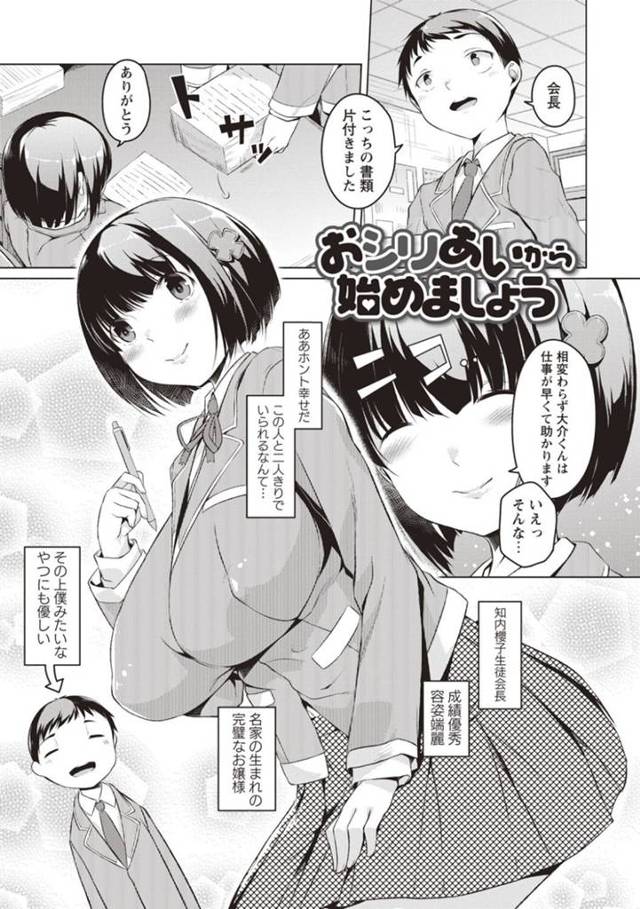 ショタ系主人公を誘惑して学校でエッチしてしまう爆乳JK…淫乱な彼女は気弱な彼をリードしてアナルセックス！