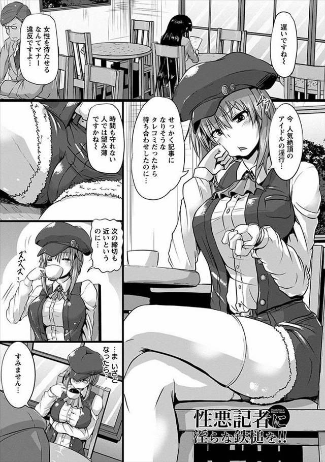 【エロ漫画】性悪な巨乳パパラッチが今までの被害者たちに狙われて拉致監禁され、めちゃくちゃに集団レイプされ肉便器…