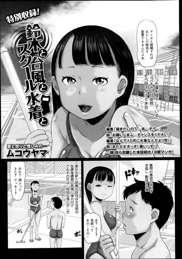 【エロ漫画】スクール水着をきたクラスメイトの貧乳女子に誘惑されてずらしハメ生挿入中出しイチャラブセックスして童…