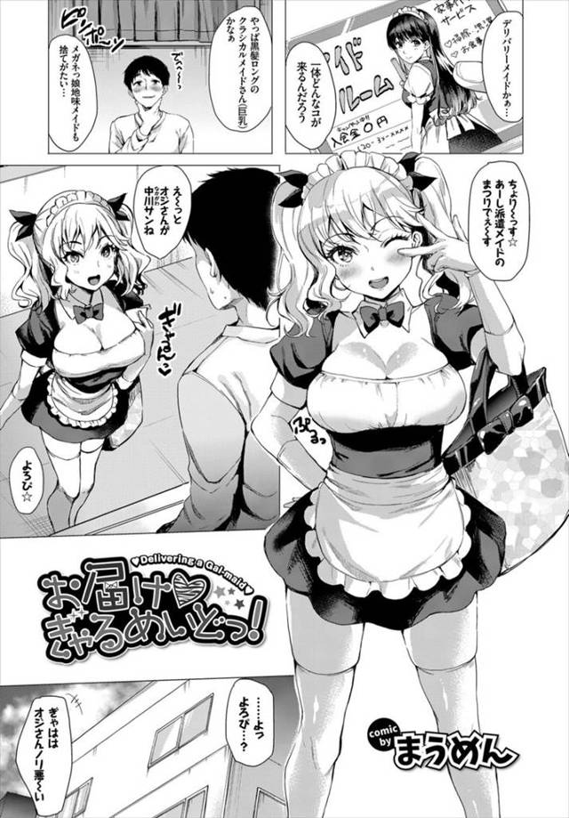 ご主人様にどエロいご奉仕をするギャルメイド…淫乱で従順な彼女は騎乗位で中出しセックス！