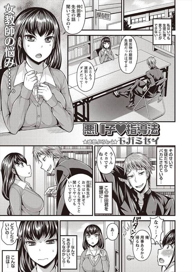 【エロ漫画】生徒たちに馬鹿にされホスト遊びでストレス発散していた巨乳教師が、その姿を盗撮した男子生徒に脅迫され、激怒した巨乳教師が逆に生徒を押し倒し、威勢のいいことを言っていながら包茎で童貞だった生徒…