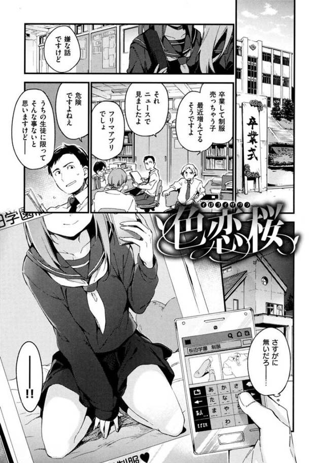 制服を売る巨乳のJK…制服を買いに来た教師と巨根をフェラやセックスする。コンドームつけてセックスしていたが身バレしてそのまま生ハメ膣内射精で連続イキする先生！巨乳JKは援助交際でお金を請求する。