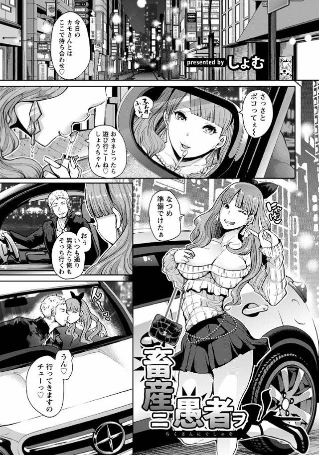 【エロ漫画】家畜人の生産場に拘束され出荷されるまでセックス漬けの日々を送る巨乳女ｗｗ無理やりフェラに毎日のよう…