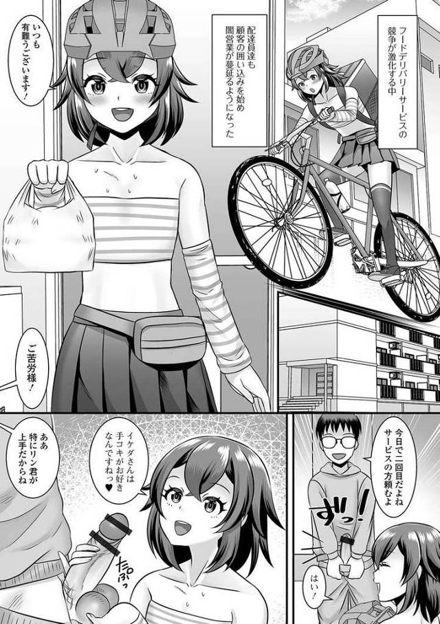 【JKエロ漫画】デリバリー次いでにアナルファック？男の娘の配達員と濃厚生ハメ！