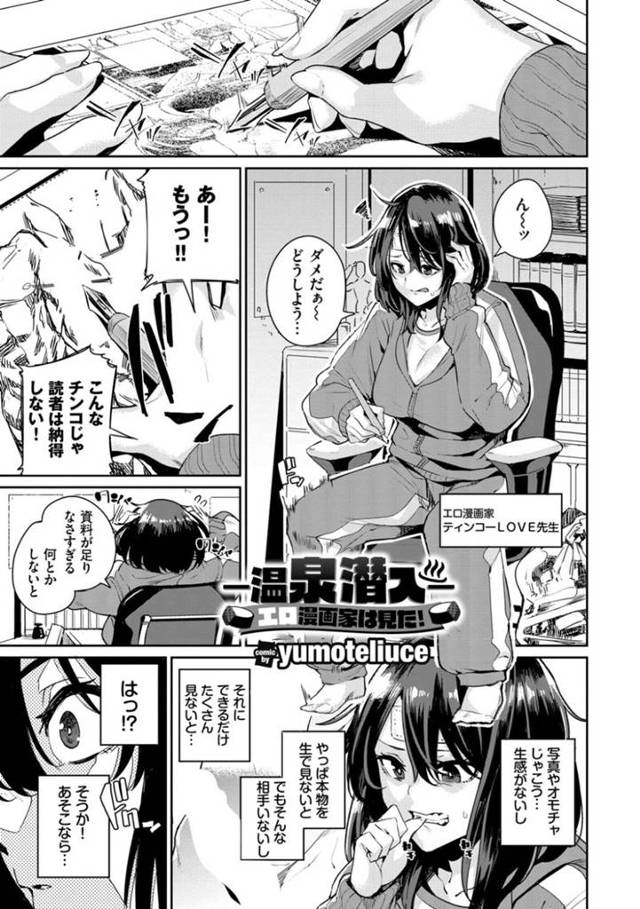 取材で男湯に忍び込んで漫画家お姉さん…淫乱な彼女は取材と称して利用客とヤりまくってしまう！