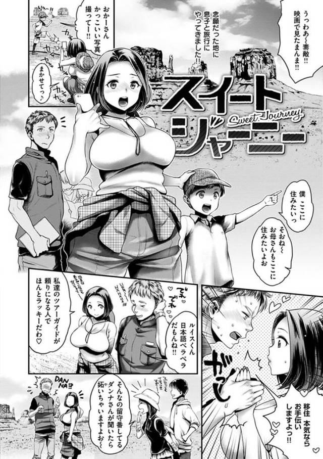 旅行先で知り合ったイケメンガイドと勢いでエッチしてしまうむっちりママ…彼に求められて満更でもない彼女はイチャラブ中出しセックス！