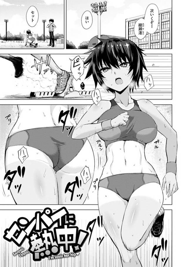 褐色の陸上部のクーデレな美少女…イチャイチャとフェラしたりしてトロ顔に筆下ろししちゃう！