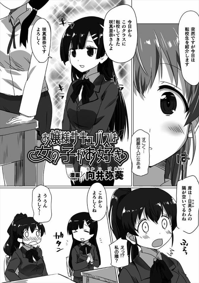 【エロ漫画】転校してきた美少女JKが実は男嫌いなサキュバスで、最初から狙われていたJKが、いきなりキスをされ力…