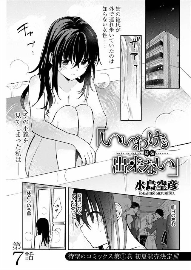 【エロ漫画】自慢の姉の彼氏がクズで浮気しまくっていて、直接問いただした妹がお前も抱いてやると公園のトイレで中出…