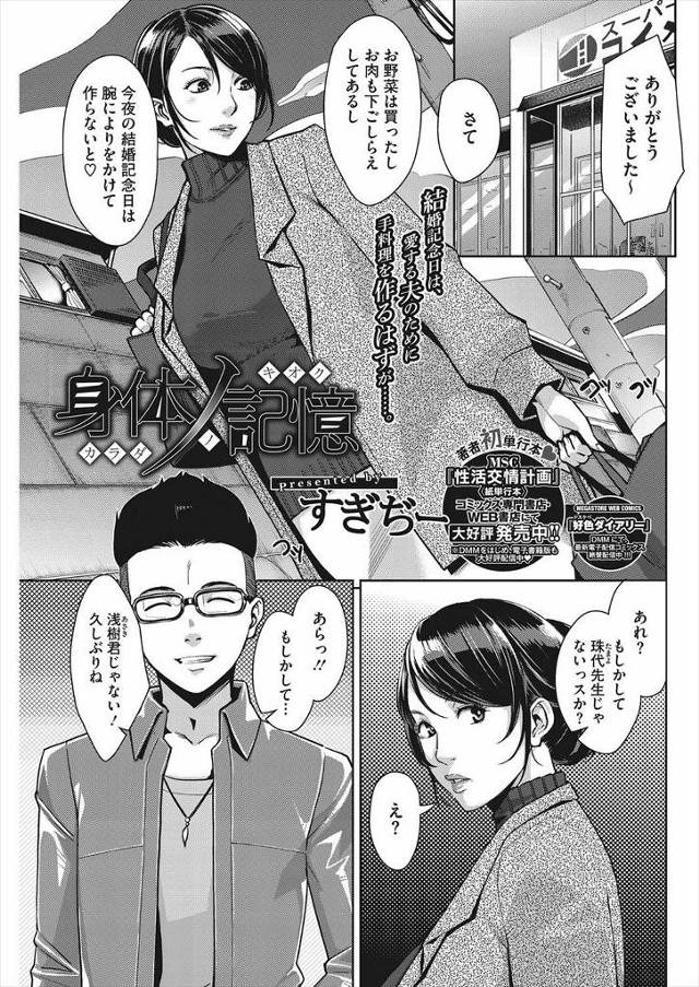 【エロ漫画】元教え子の友達と肉体関係を持っていた巨乳人妻教師が、当時撮影したハメ撮り画像を持っていた教え子に脅…