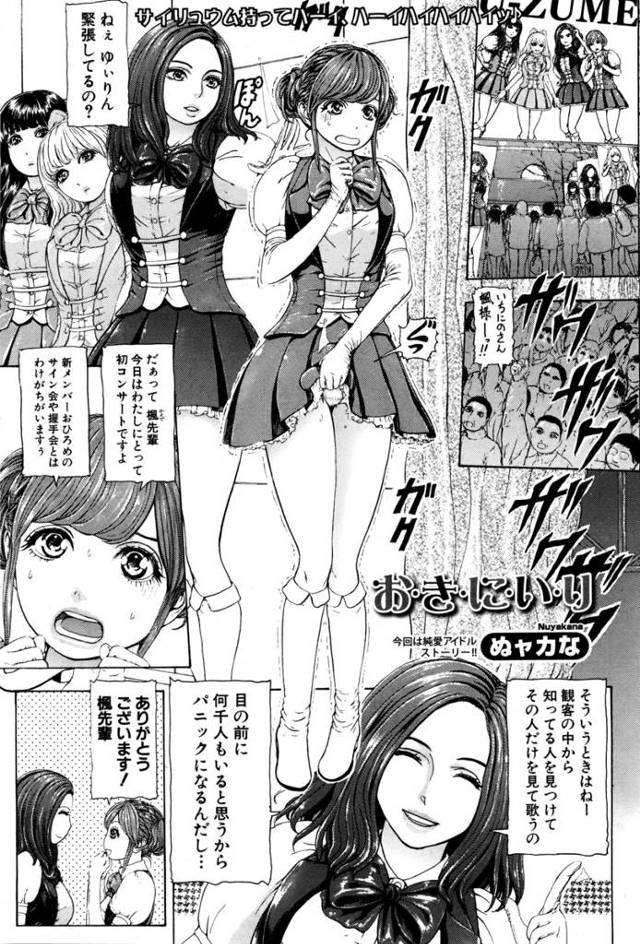 【エロ漫画】ファンとの親睦会にそれぞれお気に入りのファンの男子誘って乱交セックスする巨乳アイドルたちｗｗフェラ…