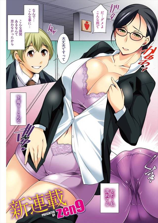 【エロ漫画】堅物なお局上司に親睦会で何度もかわいいと迫る新人サラリーマンが、だったら抱けるの？と言われトイレで…