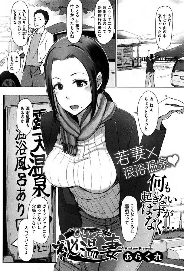 【エロ漫画】人妻が混浴風呂に入ったら知らないオジサンたちに囲まれてNTRレイプ輪姦乱交されてしまいザーメンまみ…