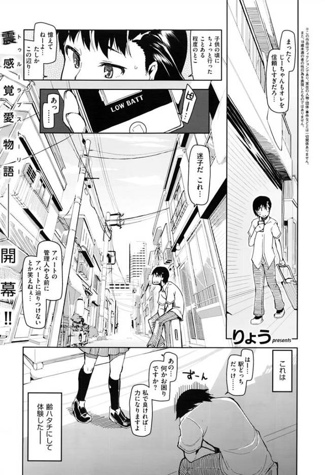 【エロ漫画】10年ぶりに再会した好きだった女の子が美少女JKに成長していたが、部屋におっさんを連れ込んでセックスしていてショックを受ける！