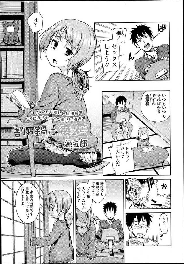 【エロ漫画】未成年のドS許嫁にガムテープで口塞がれながら足コキされる男ｗｗまんこ目の前にオナニーして大量射精し…