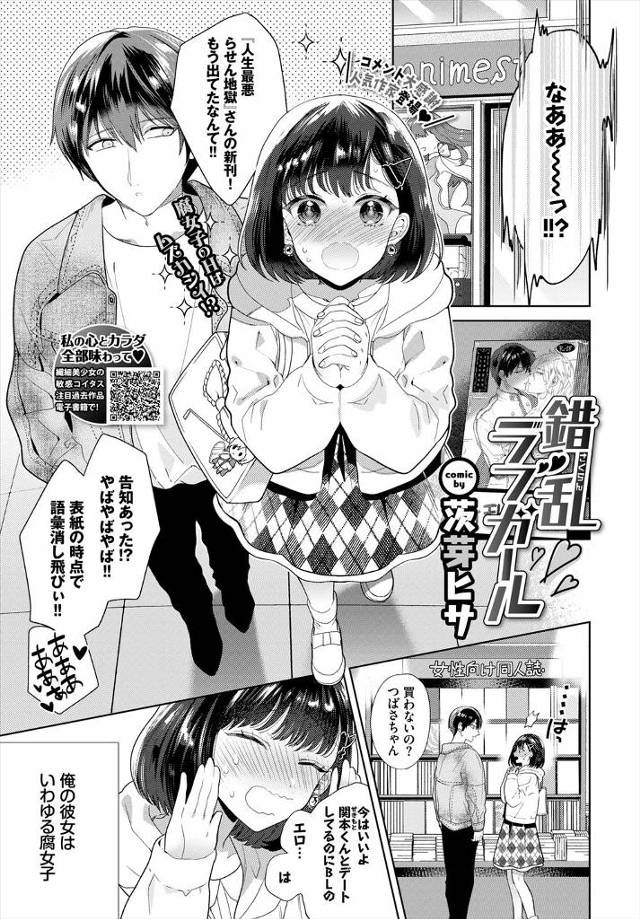 【エロ漫画】かわいいけど腐女子な彼女が自分にまったく自信がなくて、エッチに関しても自信がない彼女を落ち着かせな…