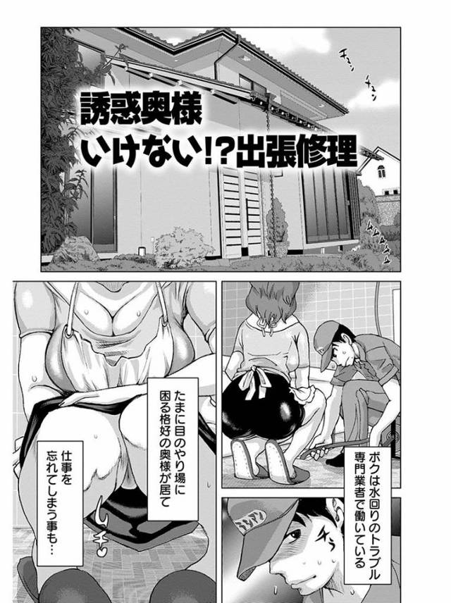 【エロ漫画】水回りの修理に来てた男が巨乳若奥様に誘惑されて勃起ちんぽ69フェラされお風呂場で激しい中出しNTR…
