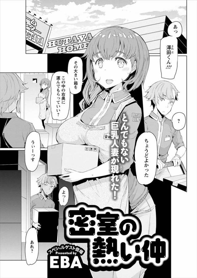 【エロ漫画】パート先で若いバイトと倉庫に閉じ込められ汗だくになっていた巨乳人妻が、興奮したバイトに襲われ巨根ち…